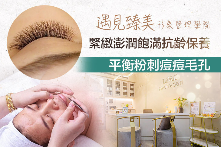 遇見臻美形象管理學院