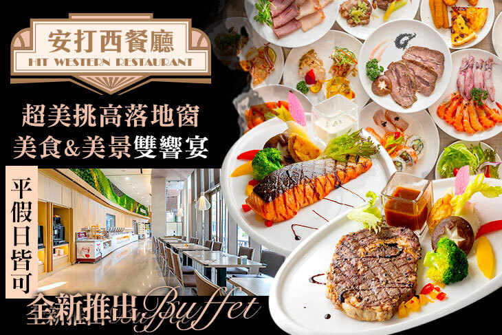 名人堂花園大飯店-安打西餐廳