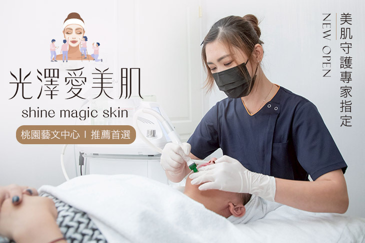 光澤愛美肌(桃園藝文)