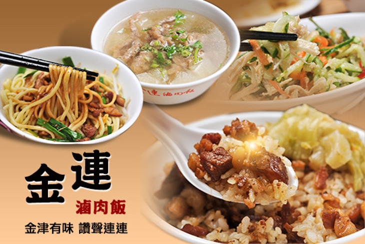 金連滷肉飯