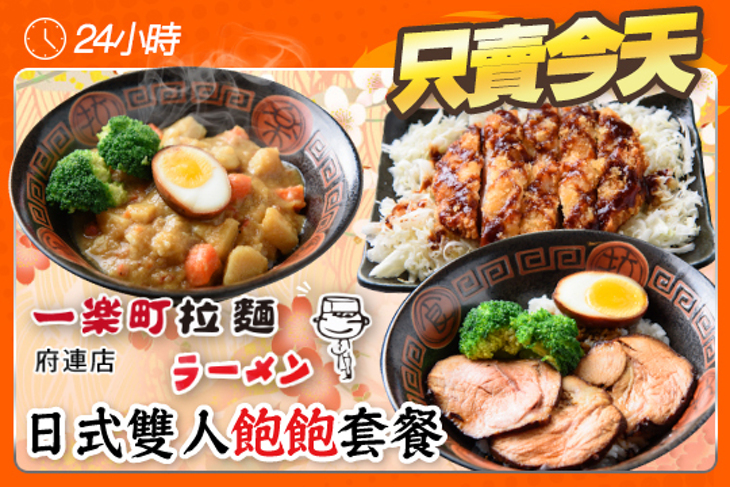 一樂町拉麵(府連店)
