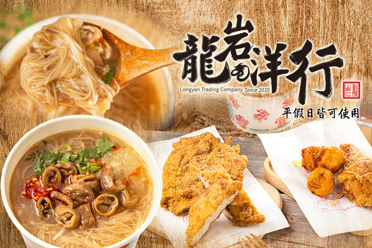 龍岩洋行