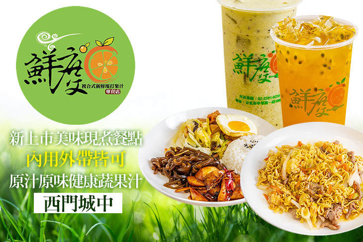鮮度C 鮮果茶飲(西門店)