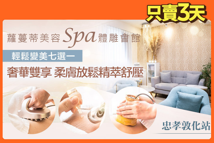 蘿蔓蒂美容SPA體雕會館