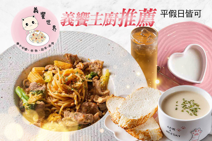 義饗世界