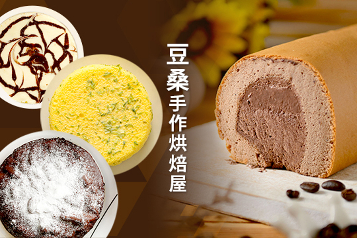 貝軒手作烘培屋(豆桑)