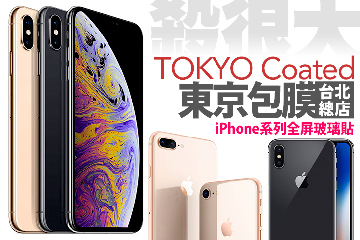 東京包膜(台北總店)