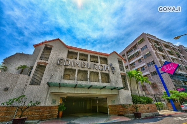 台南-愛丁堡汽車旅館