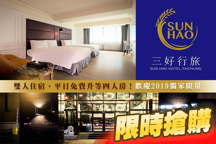 台中-三好行旅 台中-三好行旅