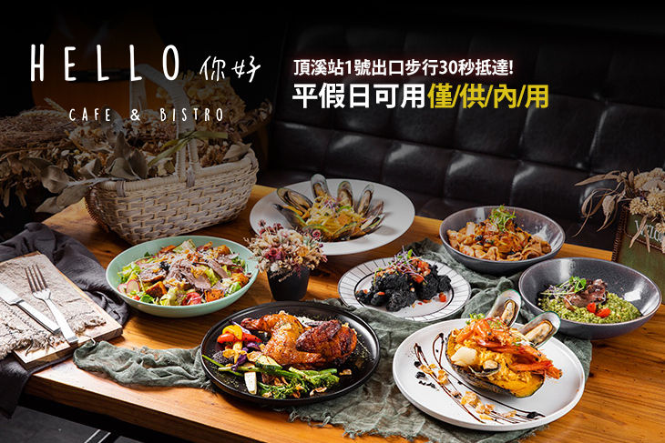 Hello你好 小餐館
