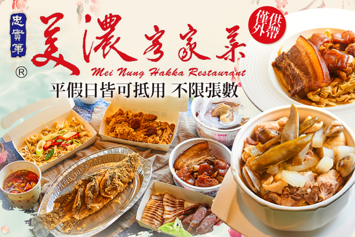 美濃客家菜(鳳山店)