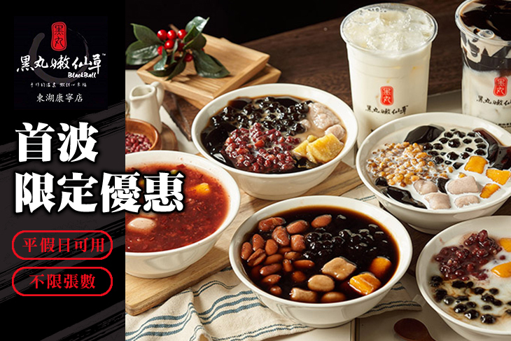 黑丸嫩仙草(康寧店)