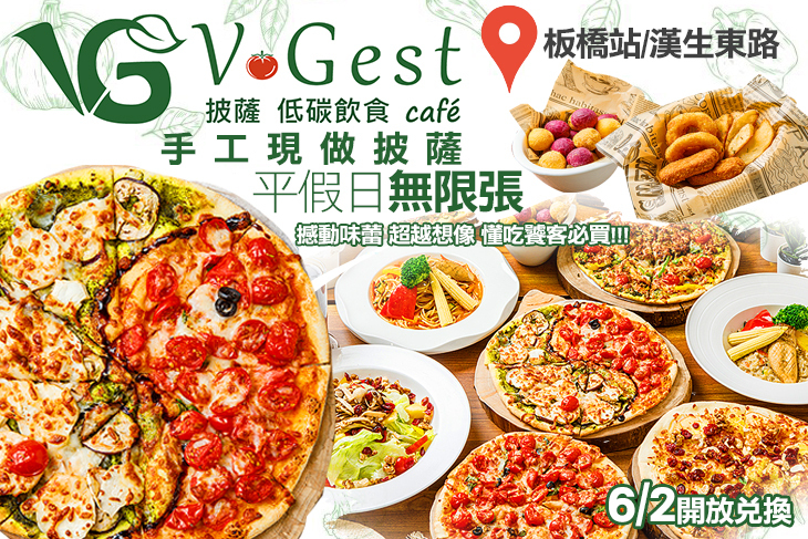 VGest 披薩 低碳飲食 Café(板橋總店)