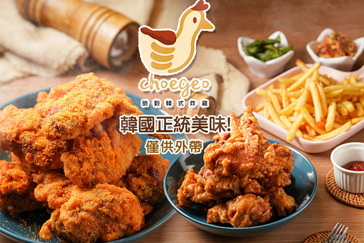 脆穀韓式炸雞