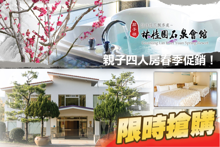 台南關子嶺林桂園石泉會館