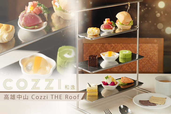 和逸飯店‧高雄中山 Cozzi THE Roof