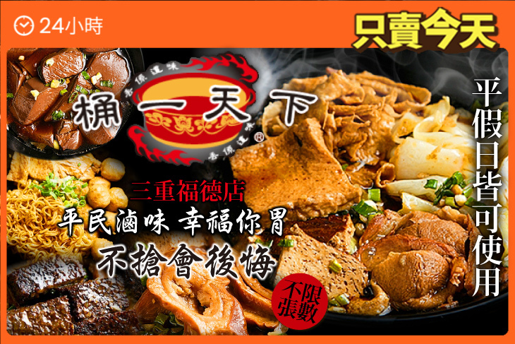 桶一天下滷味