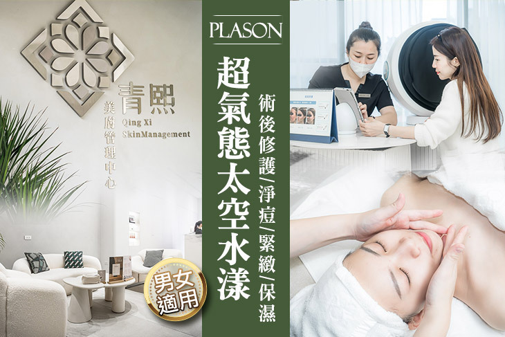 青熙美膚管理中心
