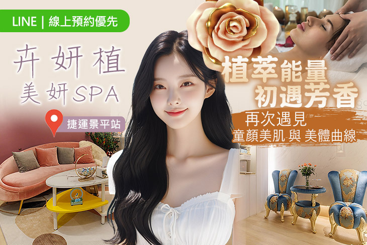 卉妍植-Hui beaute spa