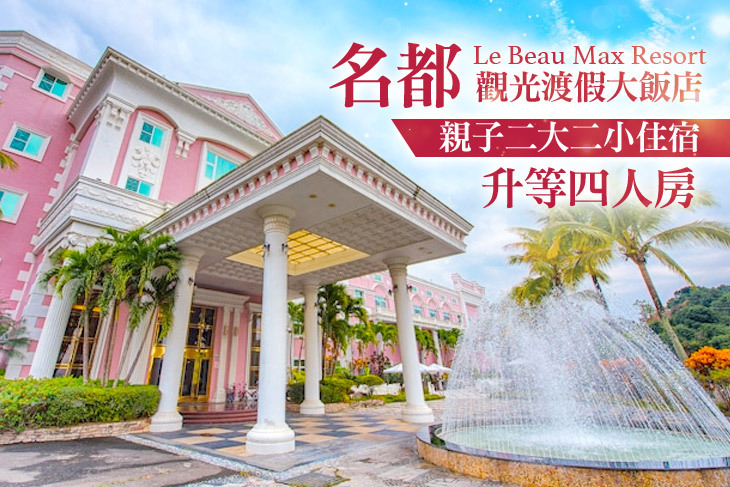 嘉義-名都觀光渡假大飯店 嘉義-名都觀光渡假大飯店
