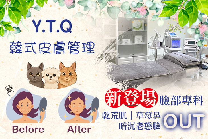 Y.T.Q 韓式皮膚管理