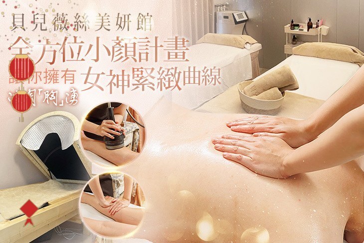 貝兒薇絲SPA