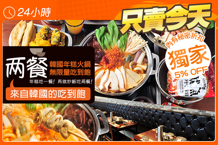 兩餐두끼韓國年糕火鍋(新竹店)