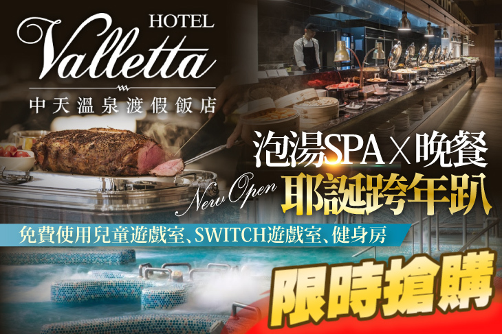 礁溪中天溫泉渡假飯店