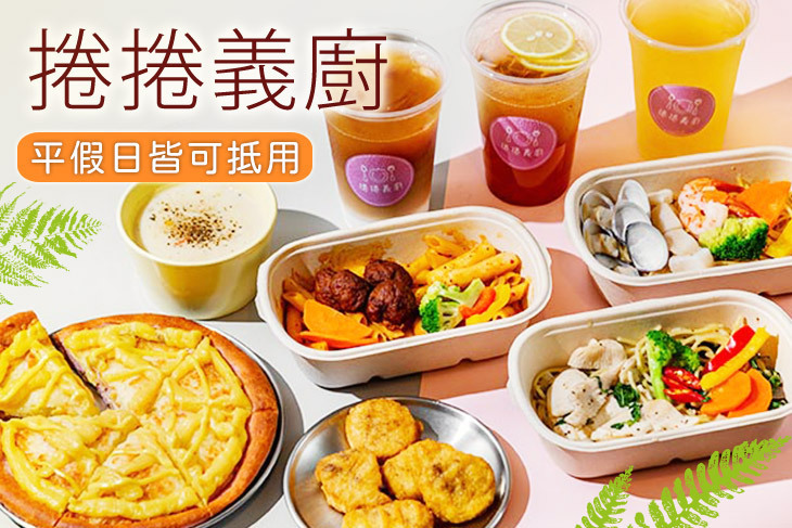 捲捲義廚