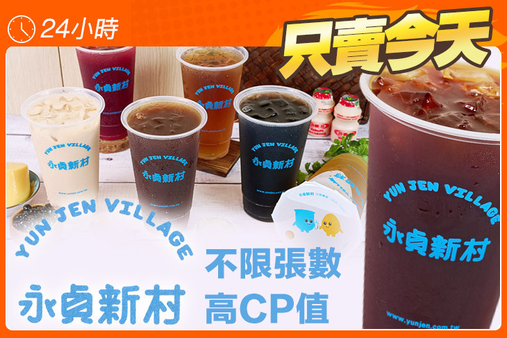 永貞新村紅茶冰(八德和平店)