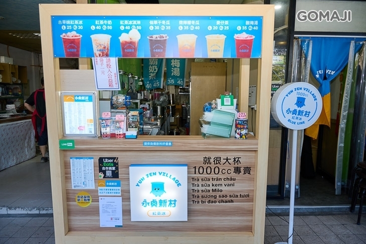永貞新村紅茶冰(八德和平店)