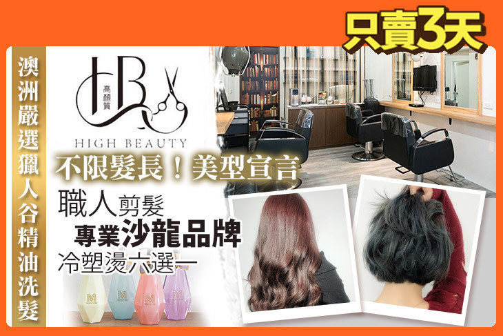 HB高顏質hair salon