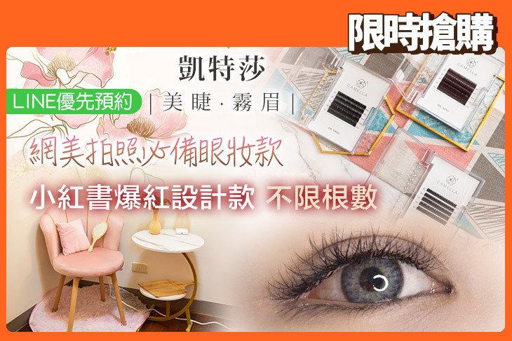 凱特莎美睫·霧眉