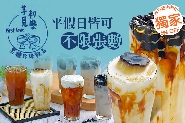 芋見初戀(新竹光華店)