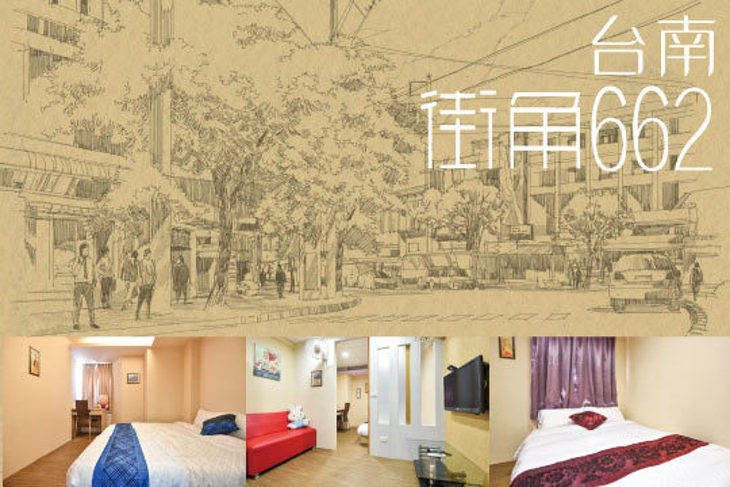 台南-街角662