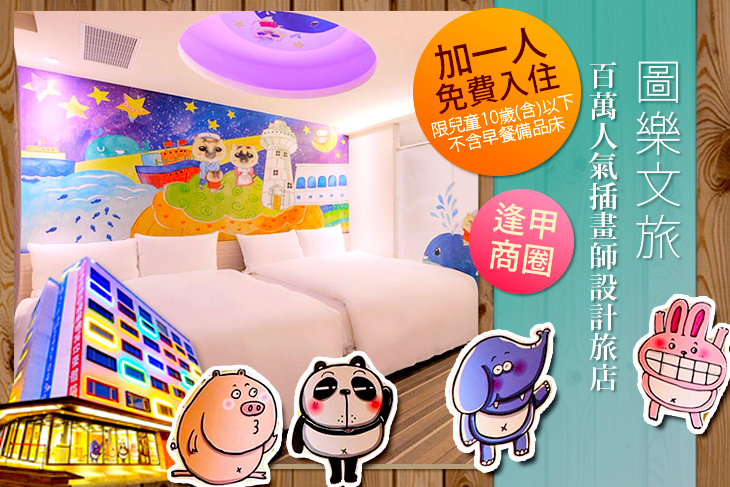 台中逢甲-圖樂文旅Whoops Hotel 台中逢甲-圖樂文旅Whoops Hotel