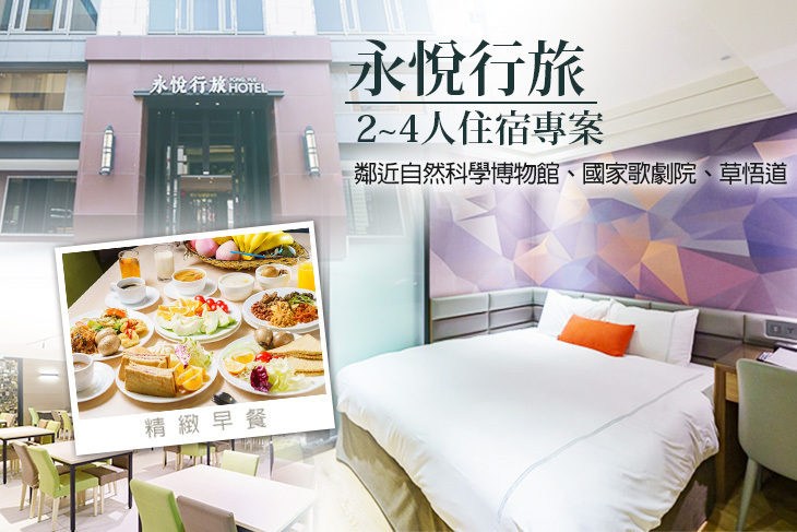 台中-永悅行旅 台中-永悅行旅