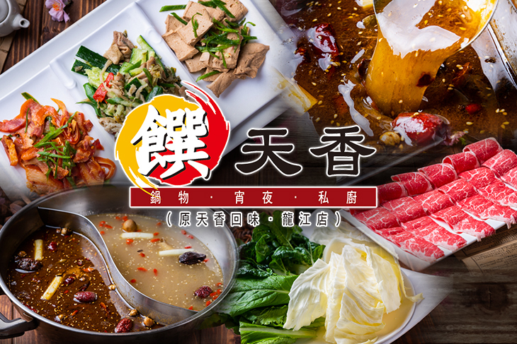 饌天香