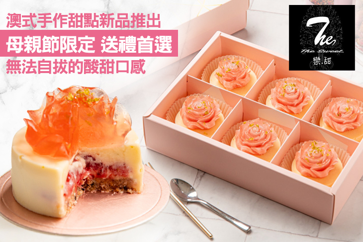 The Sweet. 樂甜