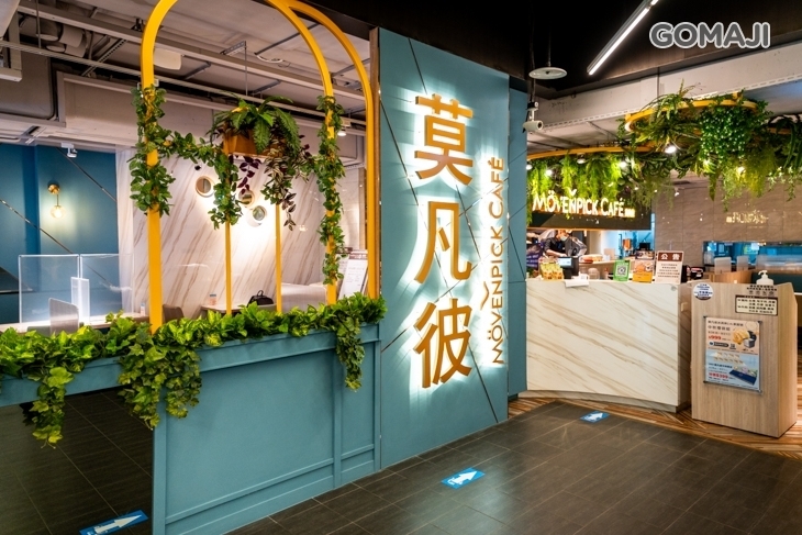 莫凡彼Mövenpick Cafe