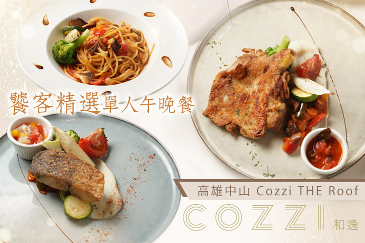 和逸飯店‧高雄中山 Cozzi THE Roof