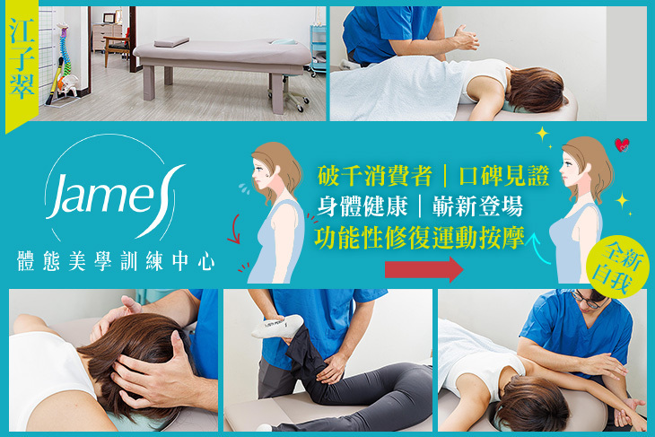 James體態美學訓練中心