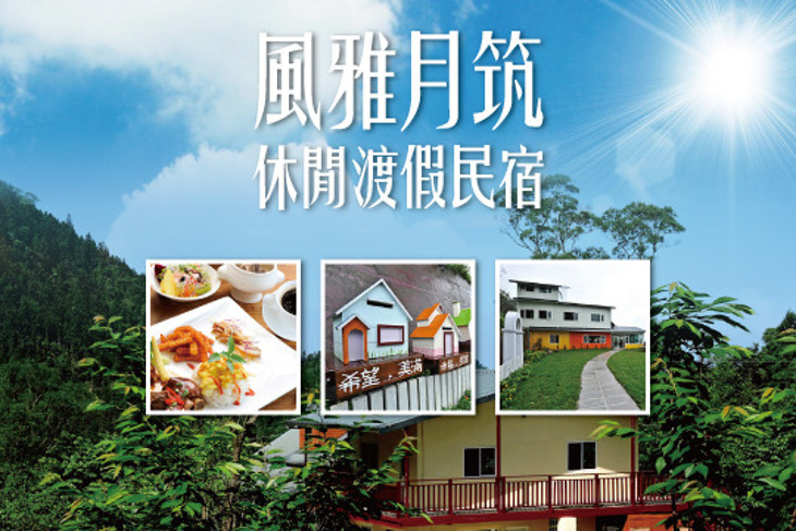新竹-風雅月筑休閒渡假民宿(五峰館)