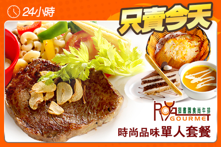 御書園食尚牛排餐廳