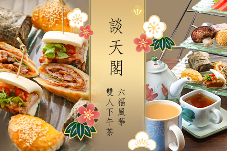 六福客棧-​談天閣和洋定食料理