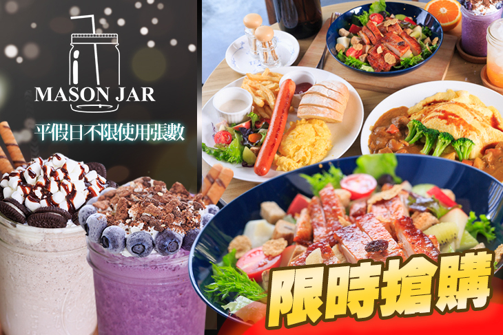 Mason Jar Snack Bar梅森罐點心吧