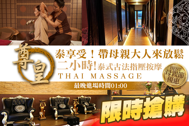 尊皇泰式按摩養生會館