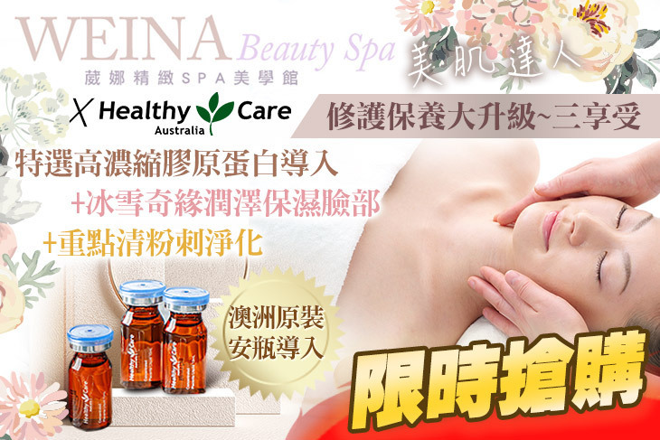 ​葳娜精緻SPA美學館​