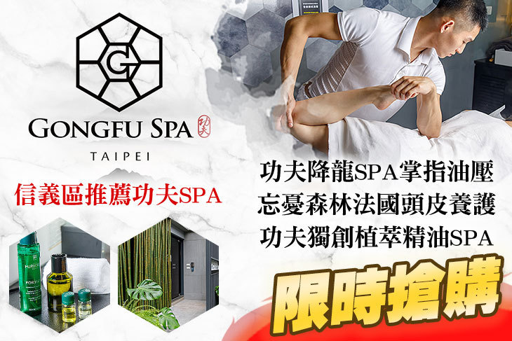 功夫 GONGFU SPA