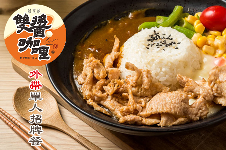 雙醬咖哩(精明店)